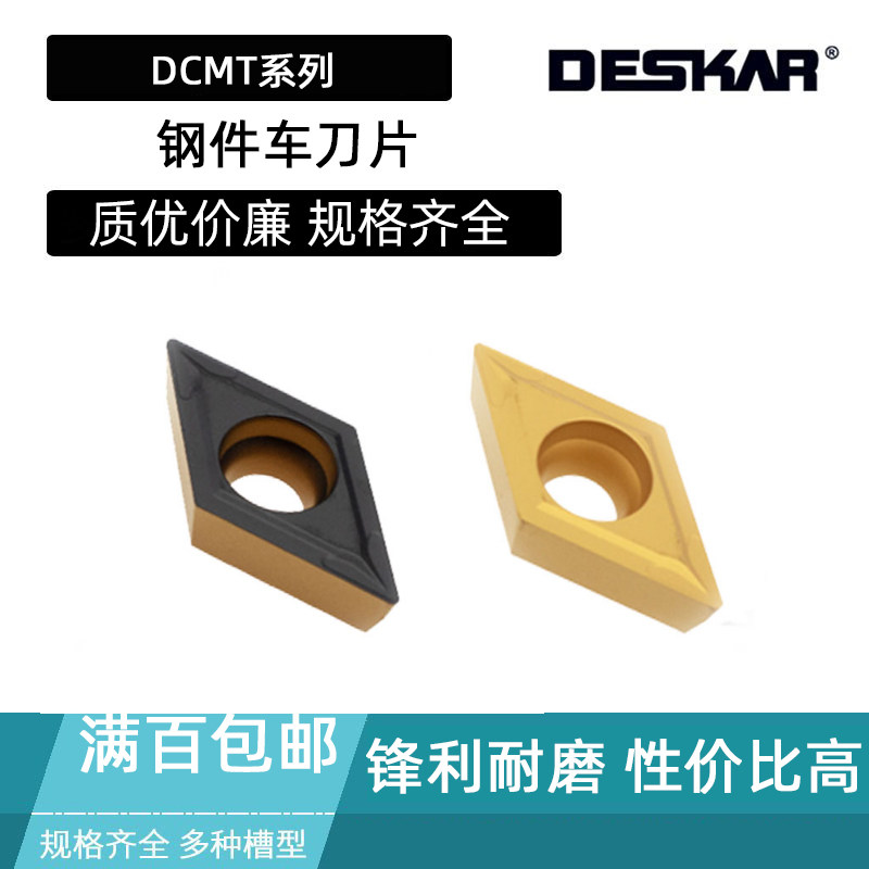 DESKAR数控刀片DCMT11T304 11T308 LF9018 钢件 LF9218 镗孔刀粒,五金/工具,数控刀片/刀粒,淘宝优惠券,粉丝福利购,淘宝优惠卷