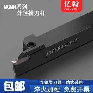 2外割车床车刀具 数控外径切断切槽刀杆MGEHR2020 MGEHL2525
