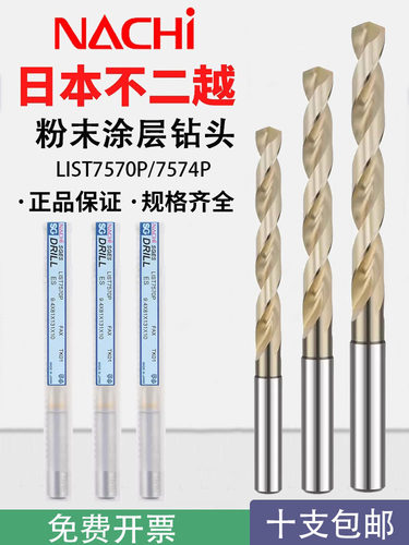 NACHI加长粉末涂层钻不锈钢用