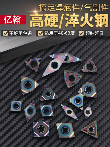 亿翰高硬淬火钢刀片WNMG080408