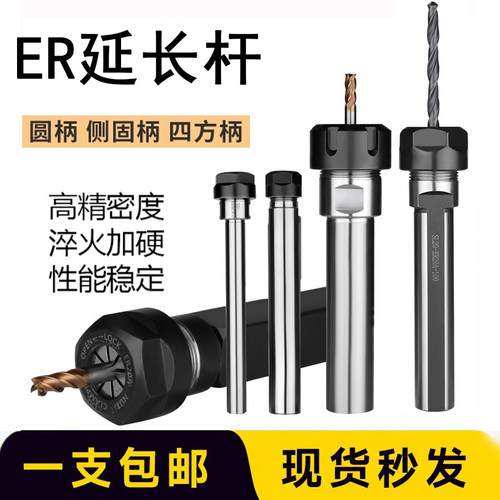 数控车床四方侧固式ER延长杆SL20/16/C12/25/ER32/40雕刻机夹钻头