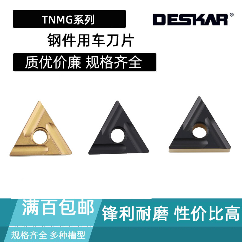 DESKAR数控刀片TNMG160404R-S 160408L-S LF9018 LF9118 LF9218,五金/工具,数控刀片/刀粒,淘宝优惠券,粉丝福利购,淘宝优惠卷