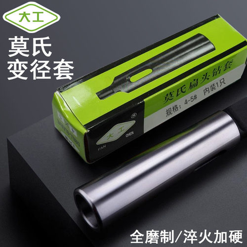 莫氏钻套变径套锥柄钻头大工