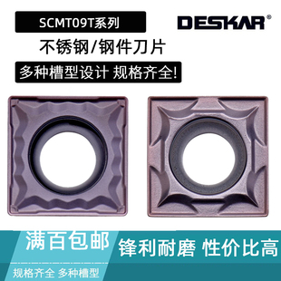 DESKAR不锈钢数控刀片 SCMT09T304 SCMT09T308-HMP LF6118 LF6018