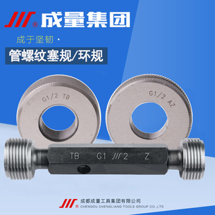 成量管螺纹塞规环规G1/8 G1/4 G3/8 G1/2 G3/4 G1 G1 1/2 G2 G3寸