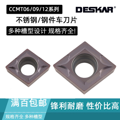 DESKAR不锈钢数控车刀片CCMT