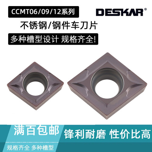 DESKAR不锈钢数控车刀片CCMT