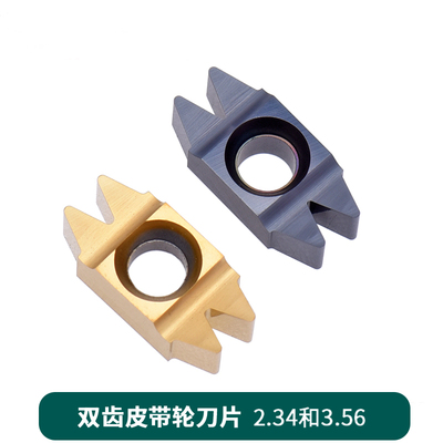 皮带轮刀片40度双齿3.56汽车