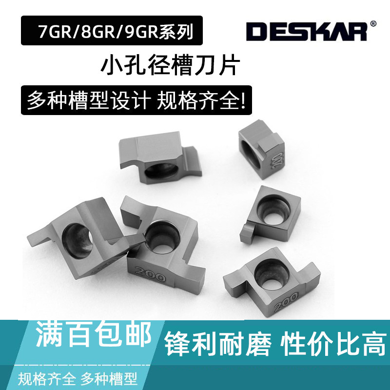 DESKAR小孔径切槽刀片7GR 8GR 9GR 100/150/160/200/250/300 LDA,五金/工具,数控刀片/刀粒,淘宝优惠券,粉丝福利购,淘宝优惠卷