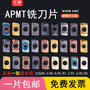 数控铣刀片APMT1135PDER-H2/M2钢件不锈钢R0.4R0.8R1R1.2R1.6R2R3