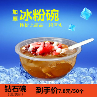 凉糕凉皮卤菜透明小吃碗 一次性餐盒甜品 烧仙草刨冰 冰粉碗 凉面