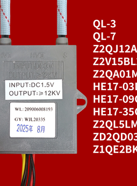 适用万家乐燃气灶脉冲点火器配件大全QL3/Z2QA01M/QJ5B/HE17-03