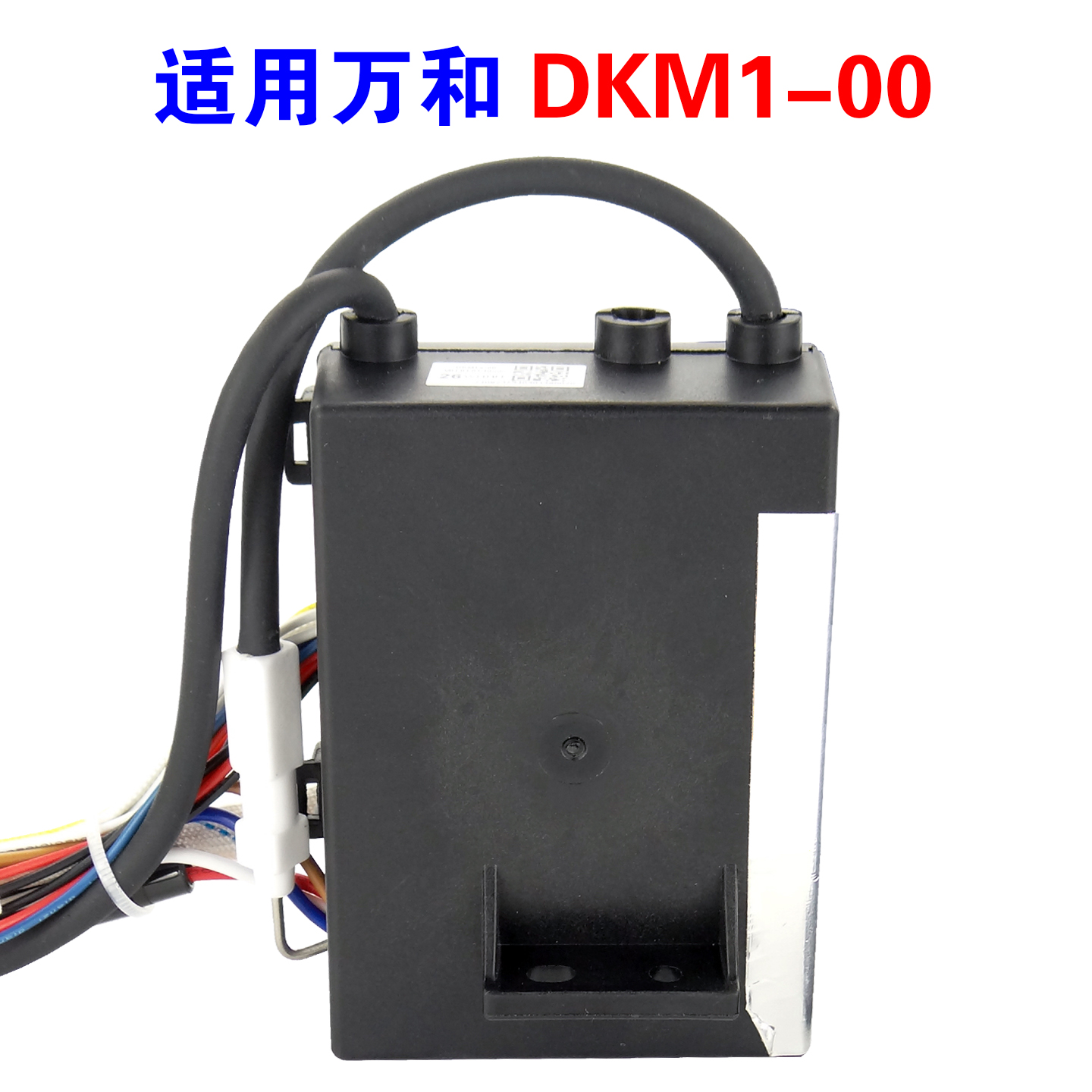 适用万和热水器点火器DKM1-00