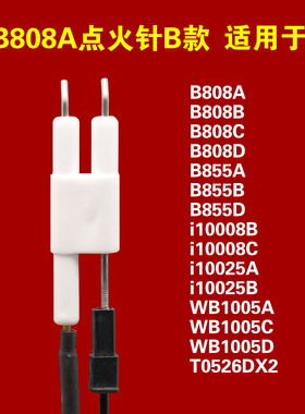 适用华帝天然气燃气灶点火针感应针配件b808a/855c/i10008/i10025