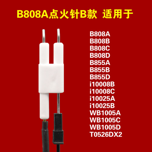 适用华帝燃气灶点火针感应针