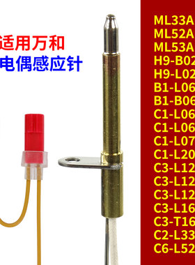 适用万和燃气灶热电偶C1/C3系列