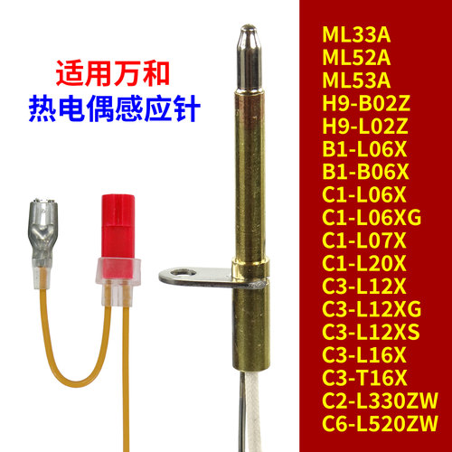适用万和燃气灶热电偶C1/C3系列
