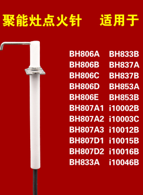 适用华帝天然气灶点火针聚能灶打火针感应针i10046B/0012/806/833