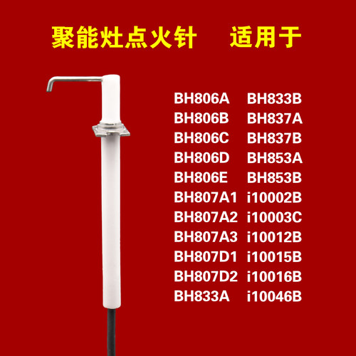 适用华帝燃气灶点火针感应针