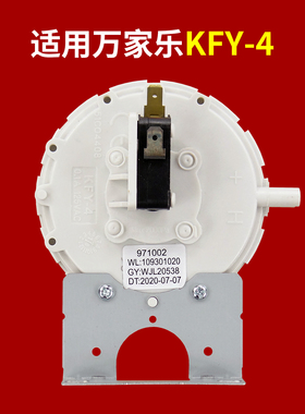 适用万家乐燃气热水器风压开关KFY-4/JSQ20-12UF3/JSQ24-12ZH3/E2