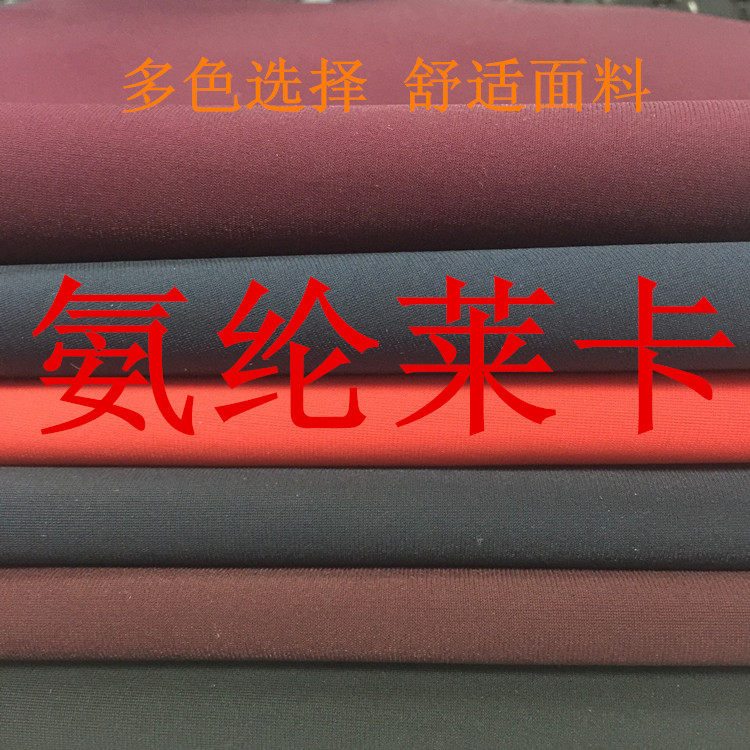 Leica Spandex cloth Solid Leica nylon Fabric Latin dance Sir clothing DIY Elastic wholesale 10in the Home Fabric , Cloth/Fabric/Manual diy Cloth fabric  category - from Buy2taobao.com to provide professional Taobao agent buy service