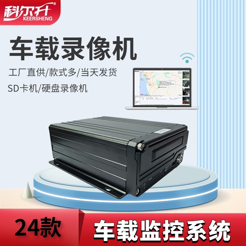 四路监控科尔升倒车影像12-36V