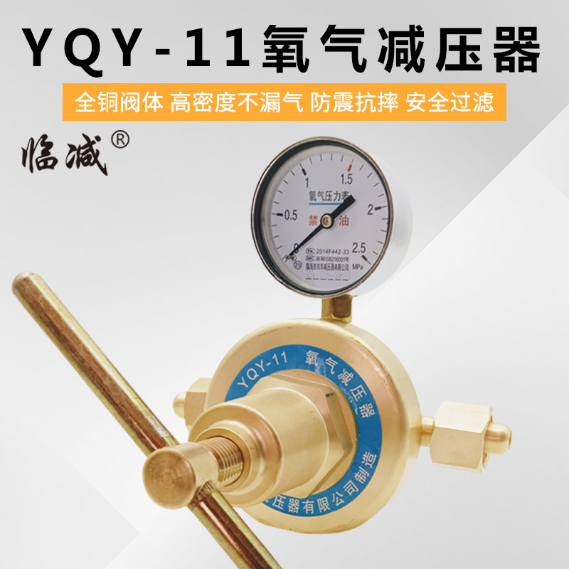 YQY-11单级低压减压器YQJ压力表