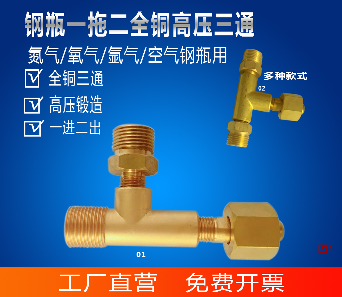 G5/8钢瓶三通转换接头阀门四通