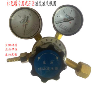 杜瓦罐减压器液氧液氮专用减压阀YQY 781鱼车运输配件阀门工具