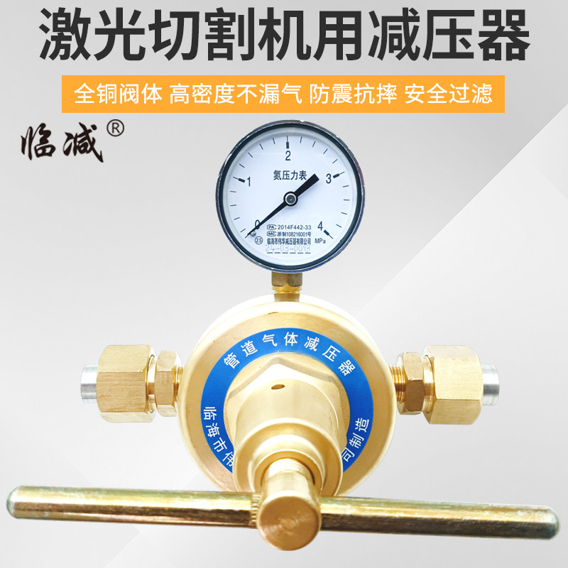 激光切割机专用减压器氮气