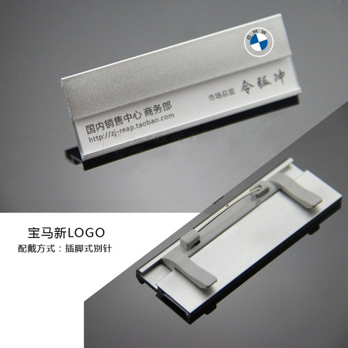 铝合金工牌宝马胸牌定做金属高档制作4S店新版BMWlogo别针工号牌 - 封面