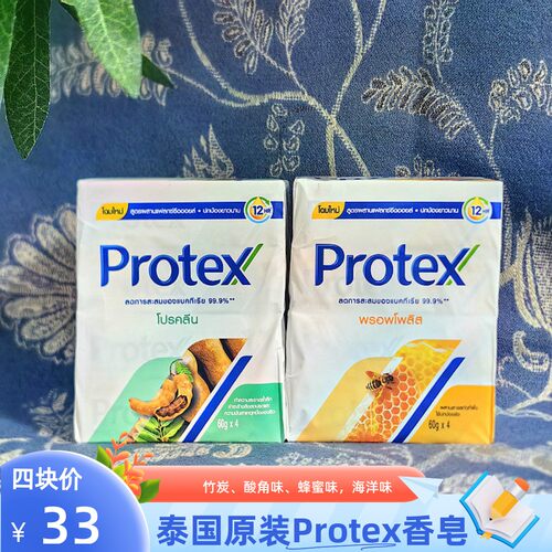 Protex泰国酸角薰衣草香皂