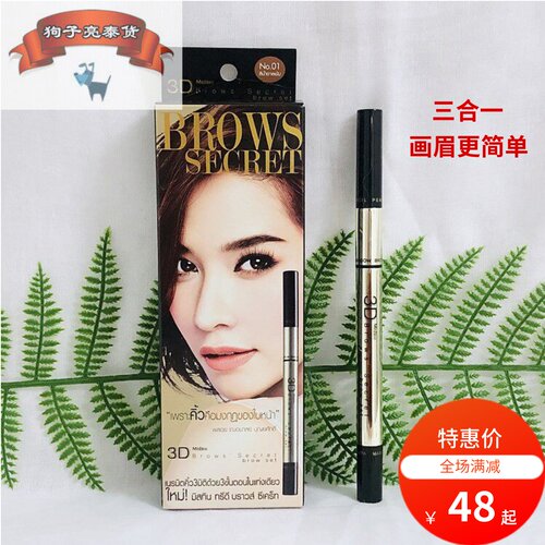 泰国眉笔Mistine三合一不脱色