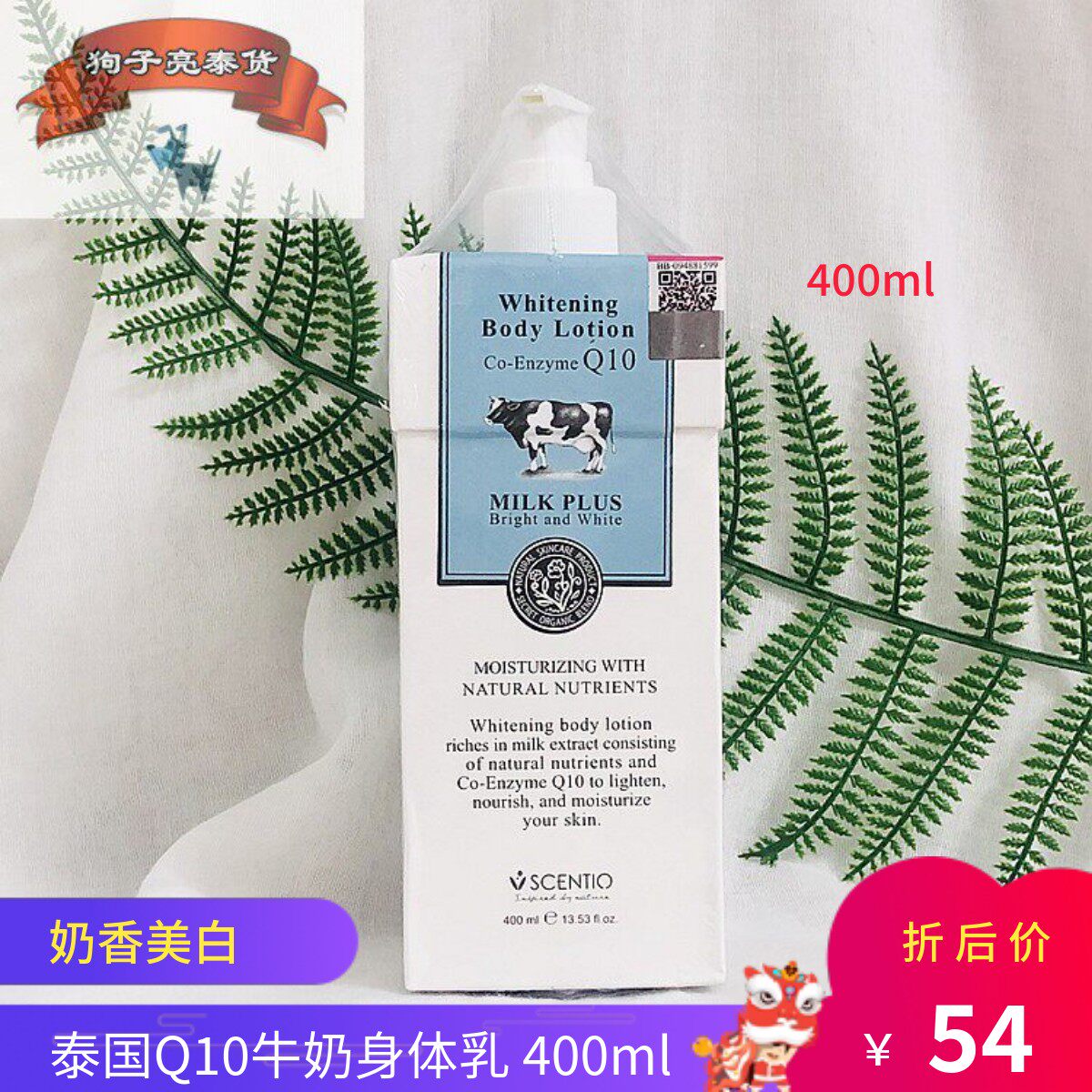 泰国BB家beatuy Q10牛奶身体乳润肤乳女全身保湿滋润补水秋冬季