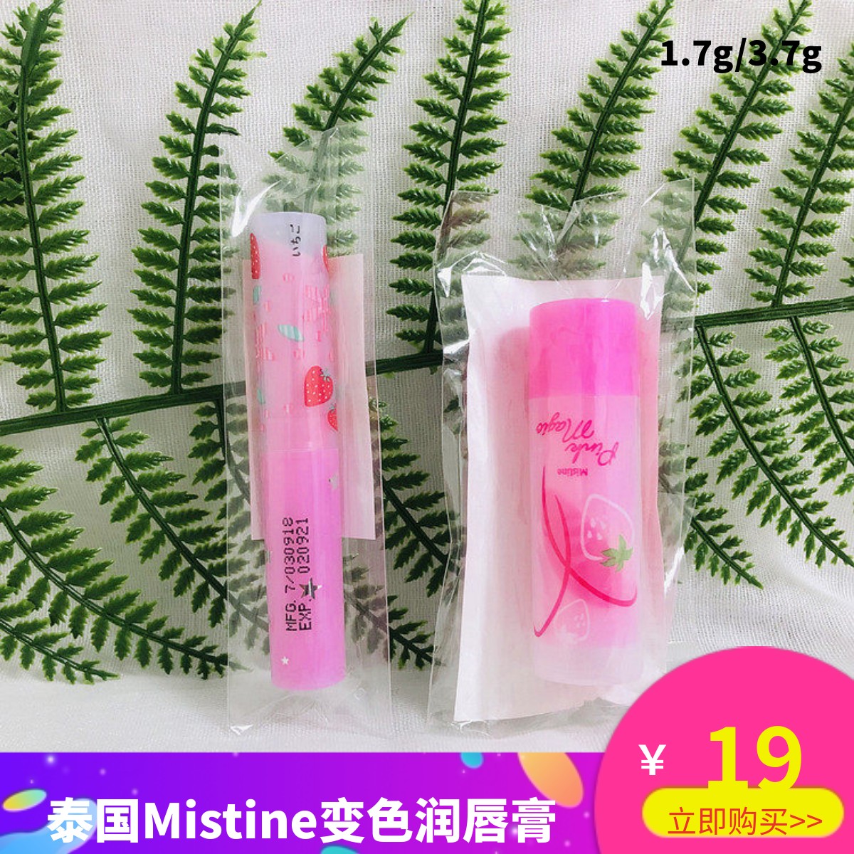 泰国正品mistine蜜丝婷小草莓变色唇膏1.7g滋润保湿防干裂润唇膏
