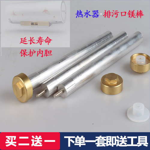 博世排污口镁棒买配螺帽送工具