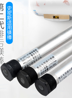 适用于史密斯本科电热水器排污口配件镁棒通用阳极高纯度405050升