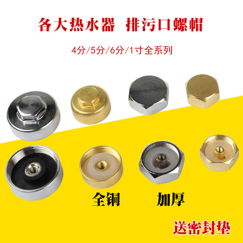 电热水器排污口通用螺帽全铜