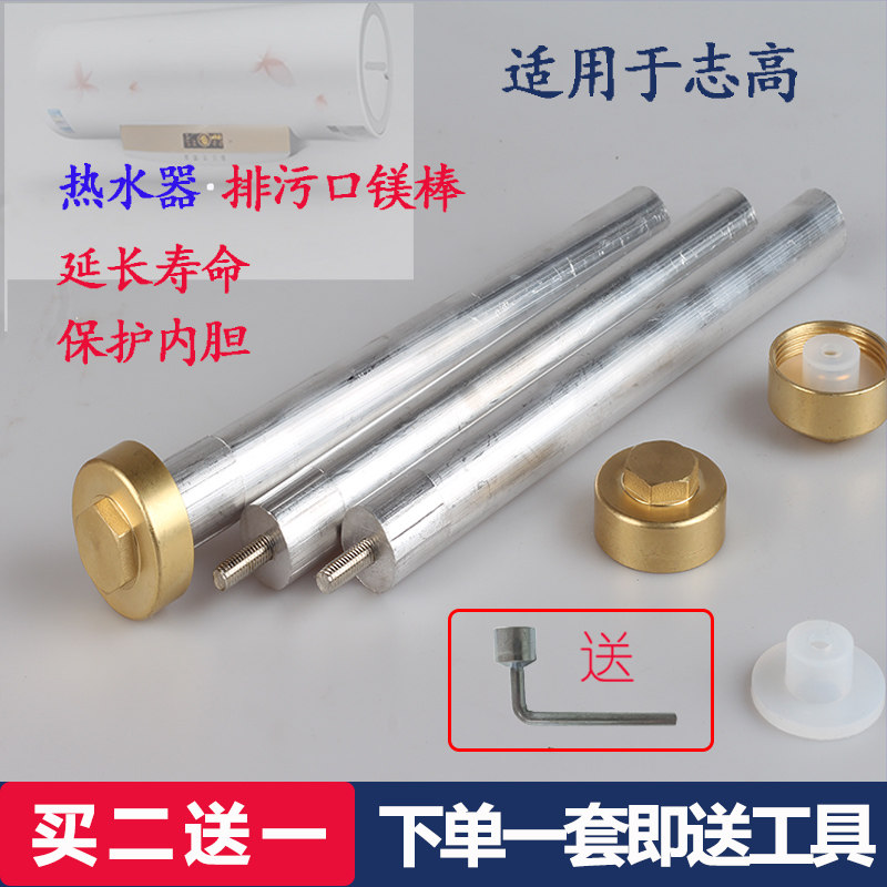 适用志高热水器通用镁棒排污口阳极棒40506080100升原装镁棒配件