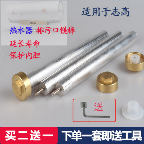 适用志高热水器通用原装阳极镁棒