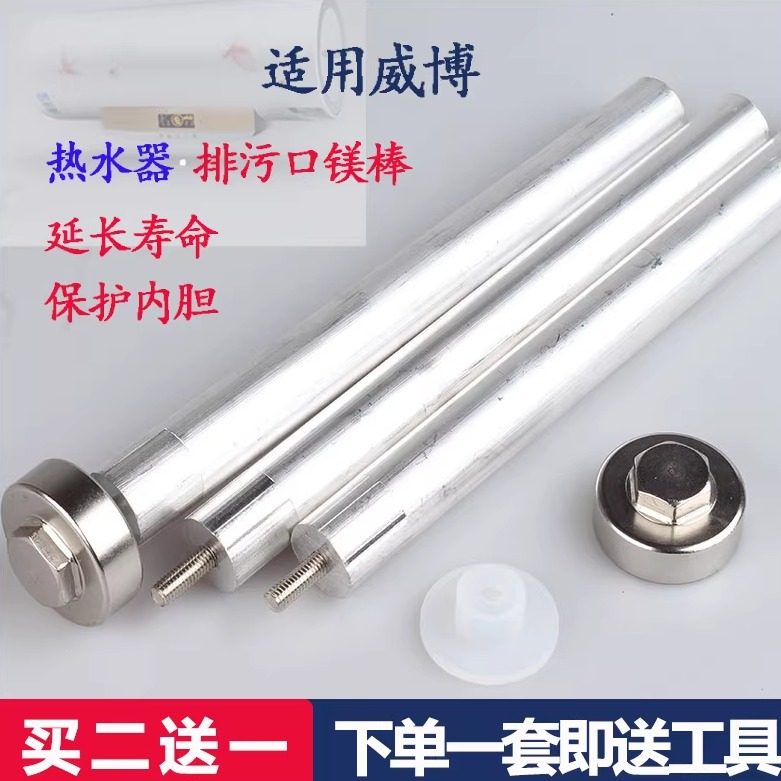 适用于威博电热水器排污口镁棒通用配件高纯度阳极镁棒40506080升