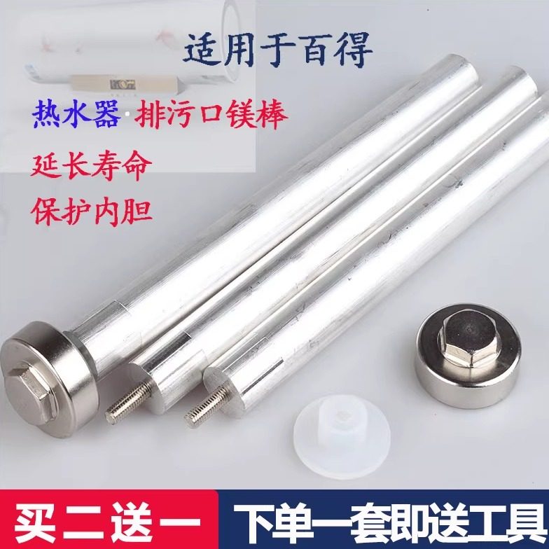 适用于百得电热水器镁棒40506080升排污口通用配件高纯度阳极镁棒