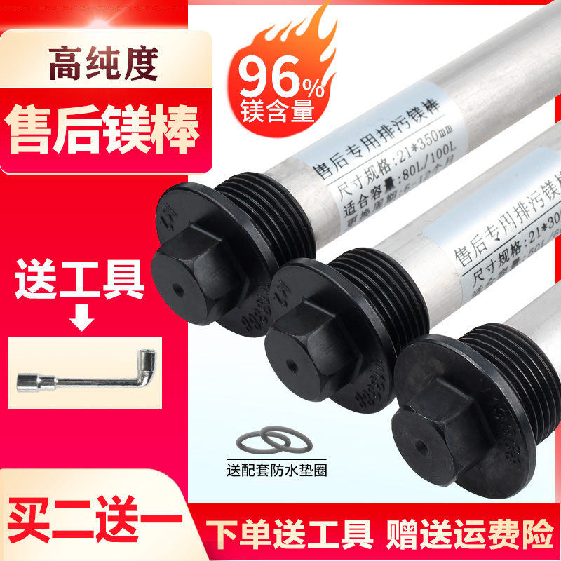 适用于海尔统帅电热水器镁棒除垢排污口配件通用阳极棒40506080升