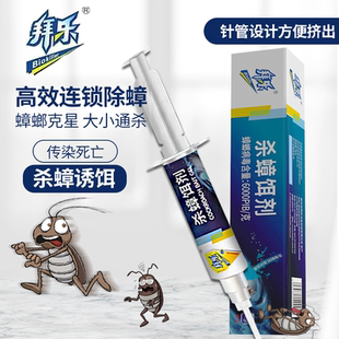 拜乐蟑螂药生物杀蟑饵剂家用蟑螂盒一窝端灭小强连锁灭蟑孕婴可用