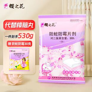樱之花防蛀防霉片剂樱花樟脑丸独立包装衣柜驱虫臭丸卫生球清香
