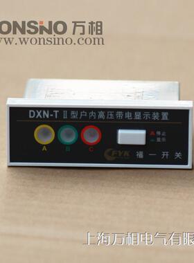 DXN II-T2  DXNII-T DXN2-T Q 88*28 90*30 85*27高压带电显示器