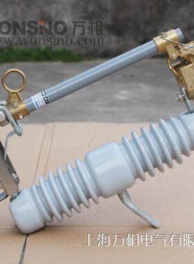 万相PRW12-15/100A 200A HPRW12-12 PRW12-12高压跌落式熔断器