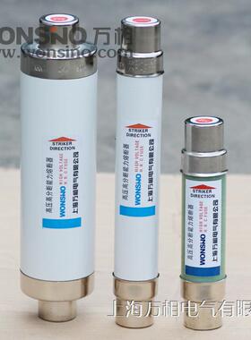 SVLAJ SKLAJ SFLAJ SDLAJ-12KV XRNT-10KV高分断高压限流熔断器