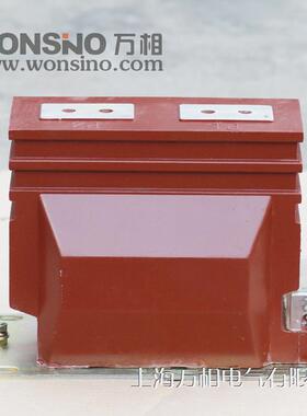 万相LZZQB6-10 LZZBJ9-12 LZZBJ12-12 10KV户内高压电流互感器