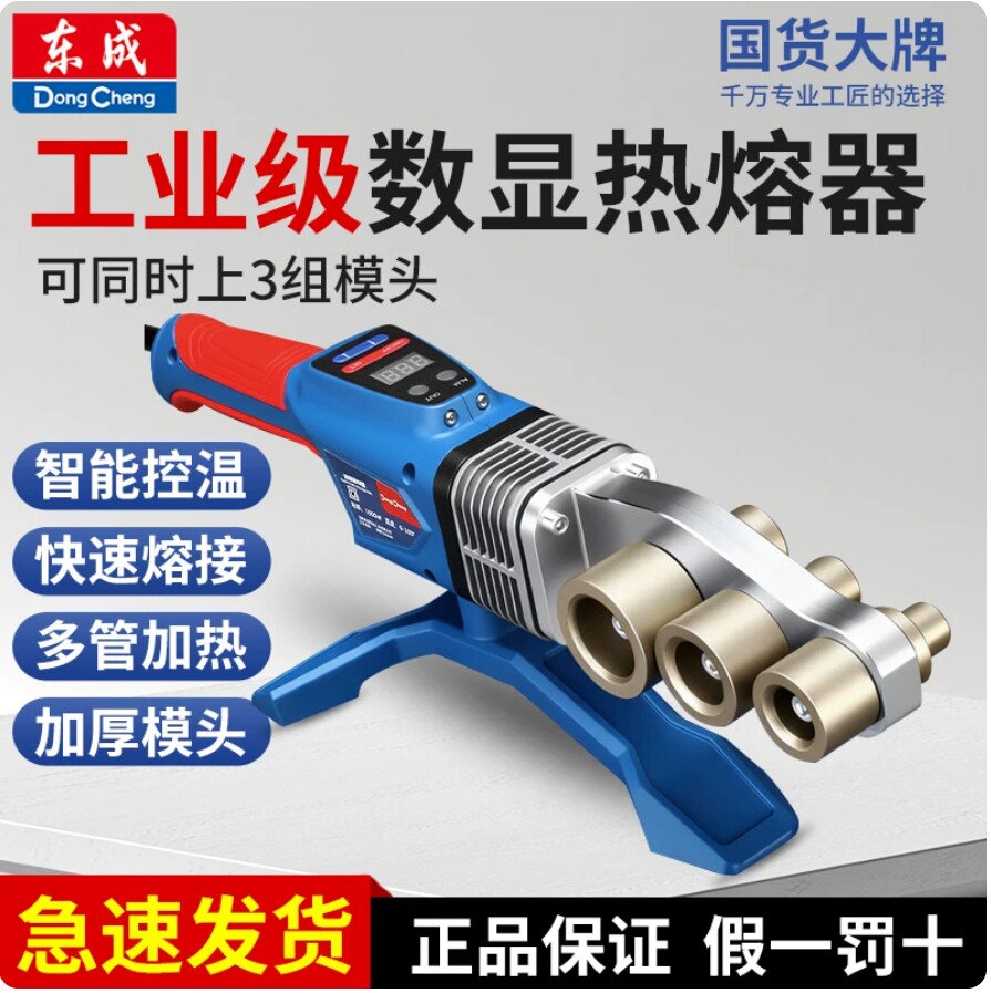 东成热熔器ppr水管对接口热熔机熔接器家用热熔管pe管烫管焊接器